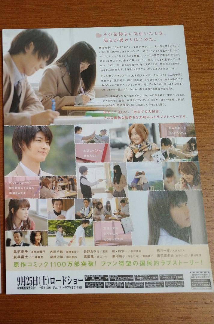 Amazon.co.jp: 映画 君に届け フライヤー チラシ 多部未華子
